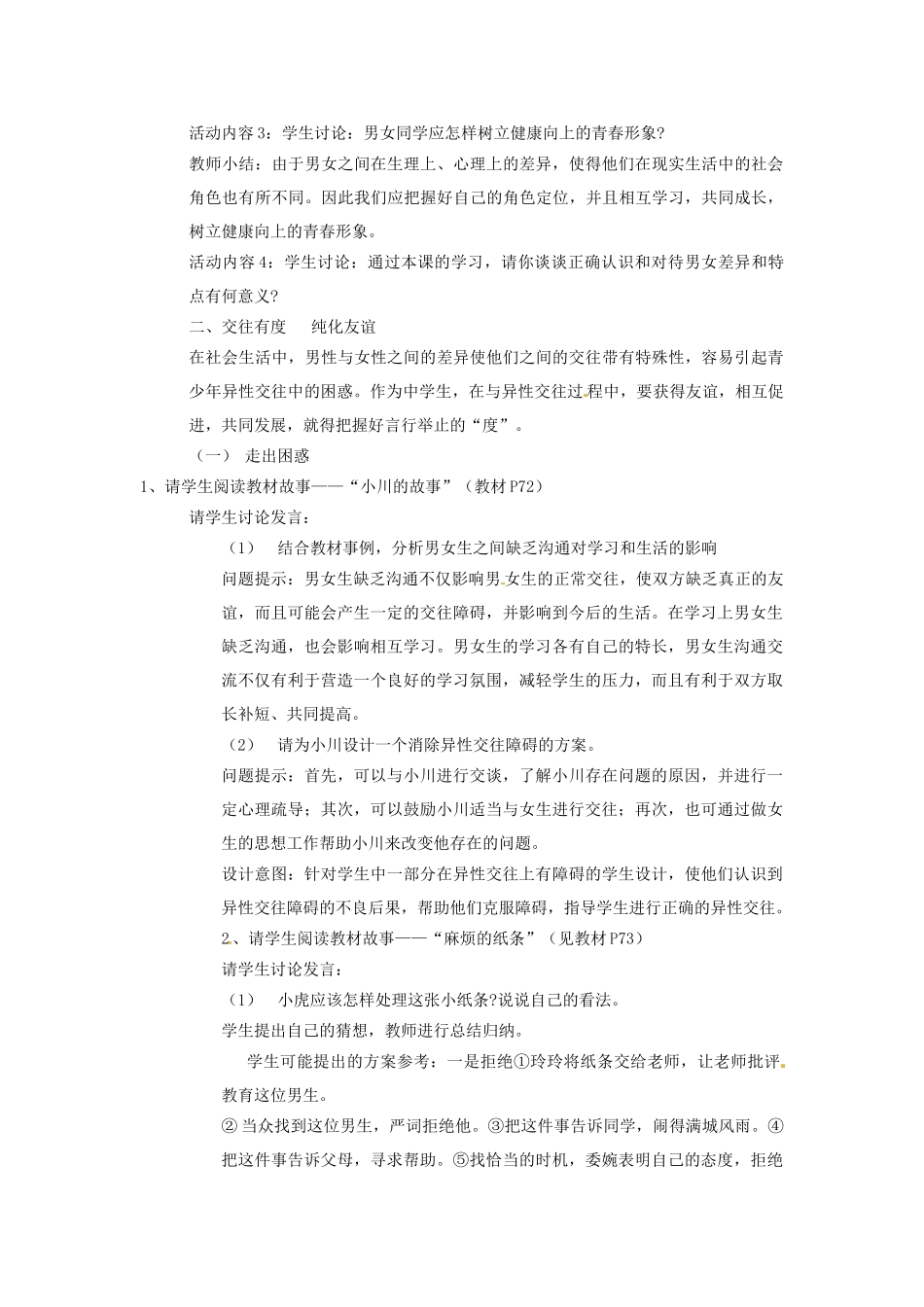 七年级政治上册《第8课 相逢在花季》教案 苏教版-苏教版初中七年级上册政治教案_第3页