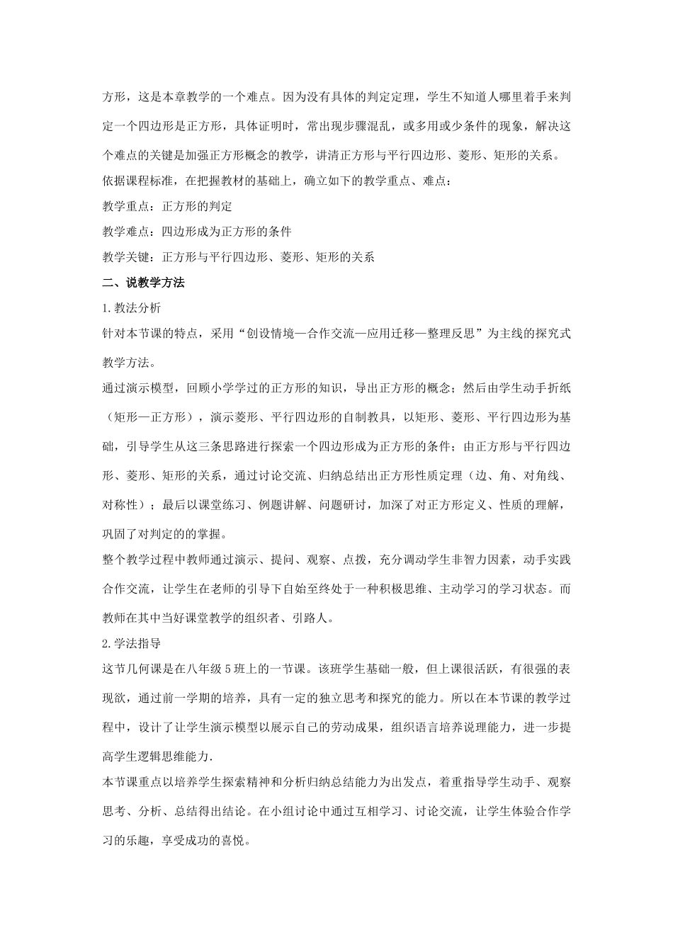 八年级数学下册 第十九章 矩形、菱形与正方形 19.3 正方形 正方形的判定说课稿 （新版）华东师大版-（新版）华东师大版初中八年级下册数学教案_第2页