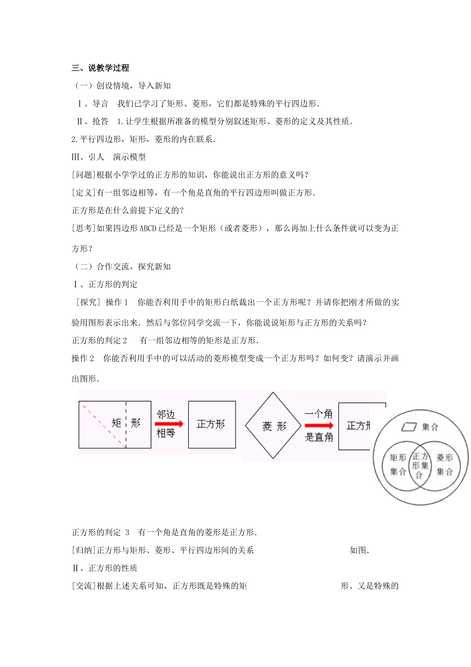 八年级数学下册 第十九章 矩形、菱形与正方形 19.3 正方形 正方形的判定说课稿 （新版）华东师大版-（新版）华东师大版初中八年级下册数学教案_第3页