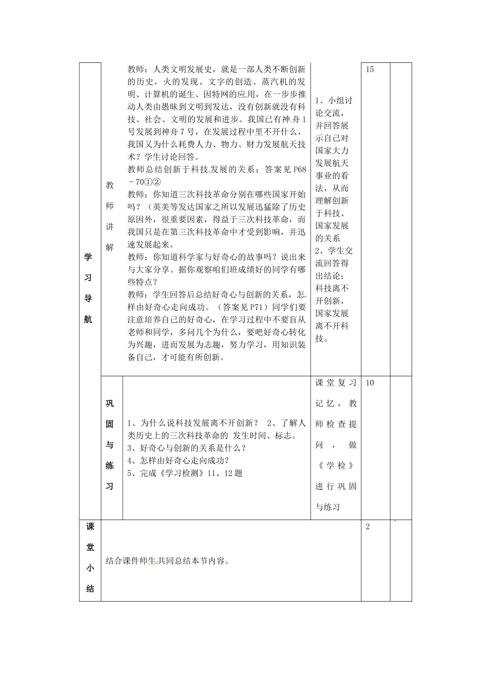山东省邹平县实验中学八年级政治下册《第十五课 第一框 创新与科技发展》教案 鲁教版_第2页