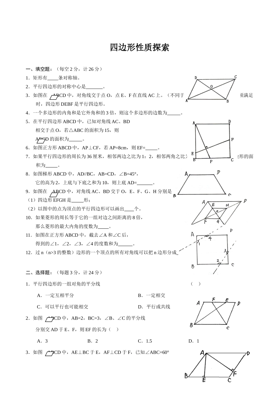 八年级数学四边形性质探索北师大版_第1页
