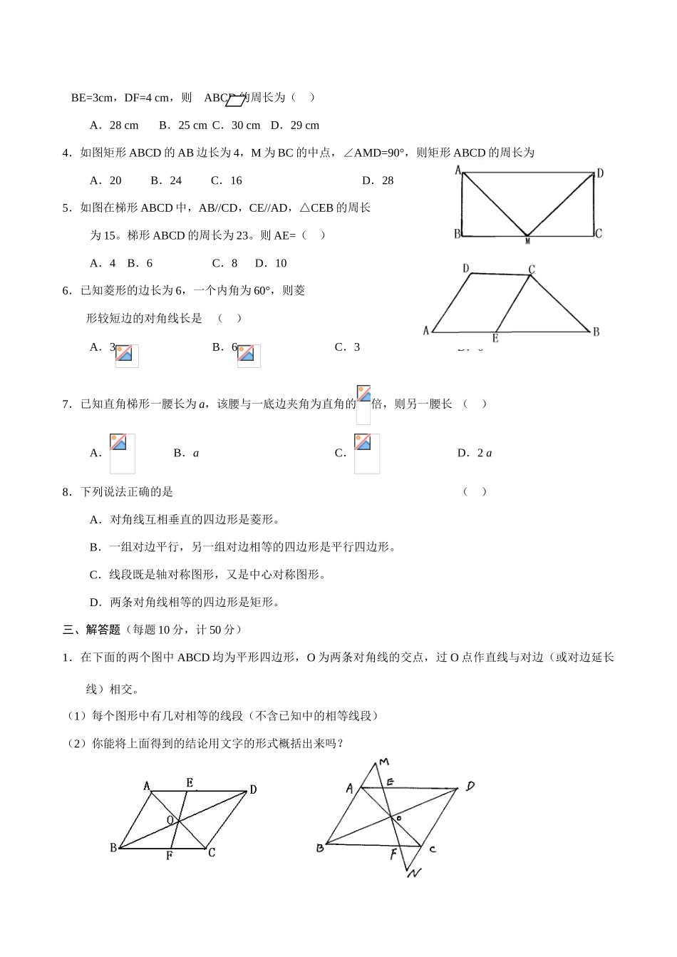 八年级数学四边形性质探索北师大版_第2页