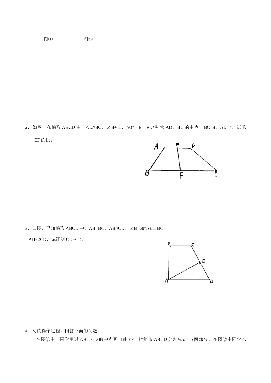 八年级数学四边形性质探索北师大版_第3页