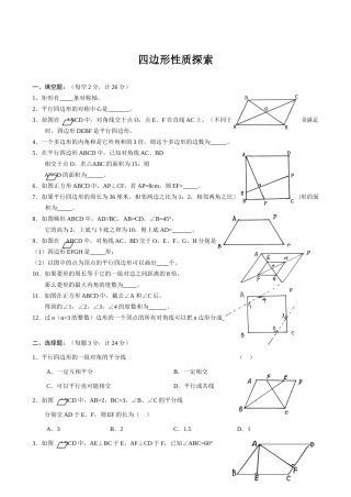 八年级数学四边形性质探索北师大版