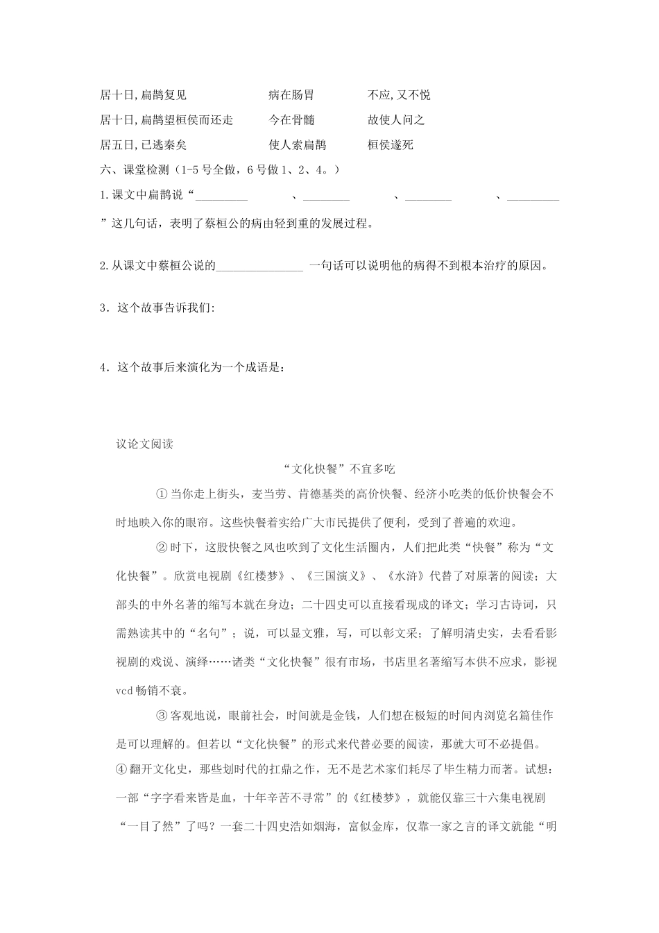 七年级语文下册 第六单元 第19课《扁鹊见蔡桓公》教案 鄂教版-鄂教版初中七年级下册语文教案_第3页