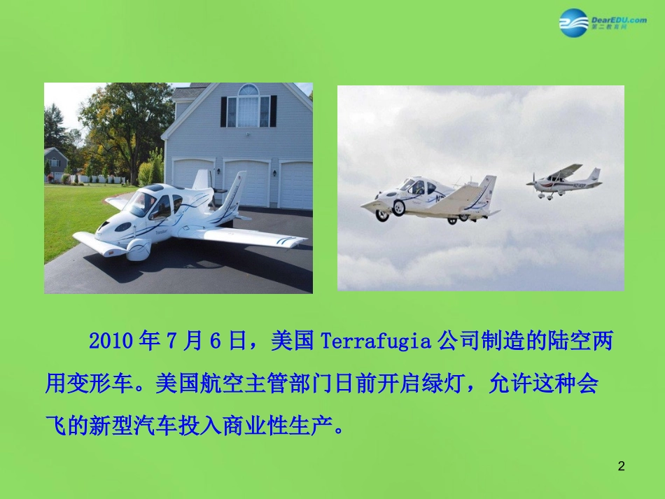 山东省临沂市蒙阴县第四中学九年级政治全册 第七课 时代的选择课件 鲁教版_第2页