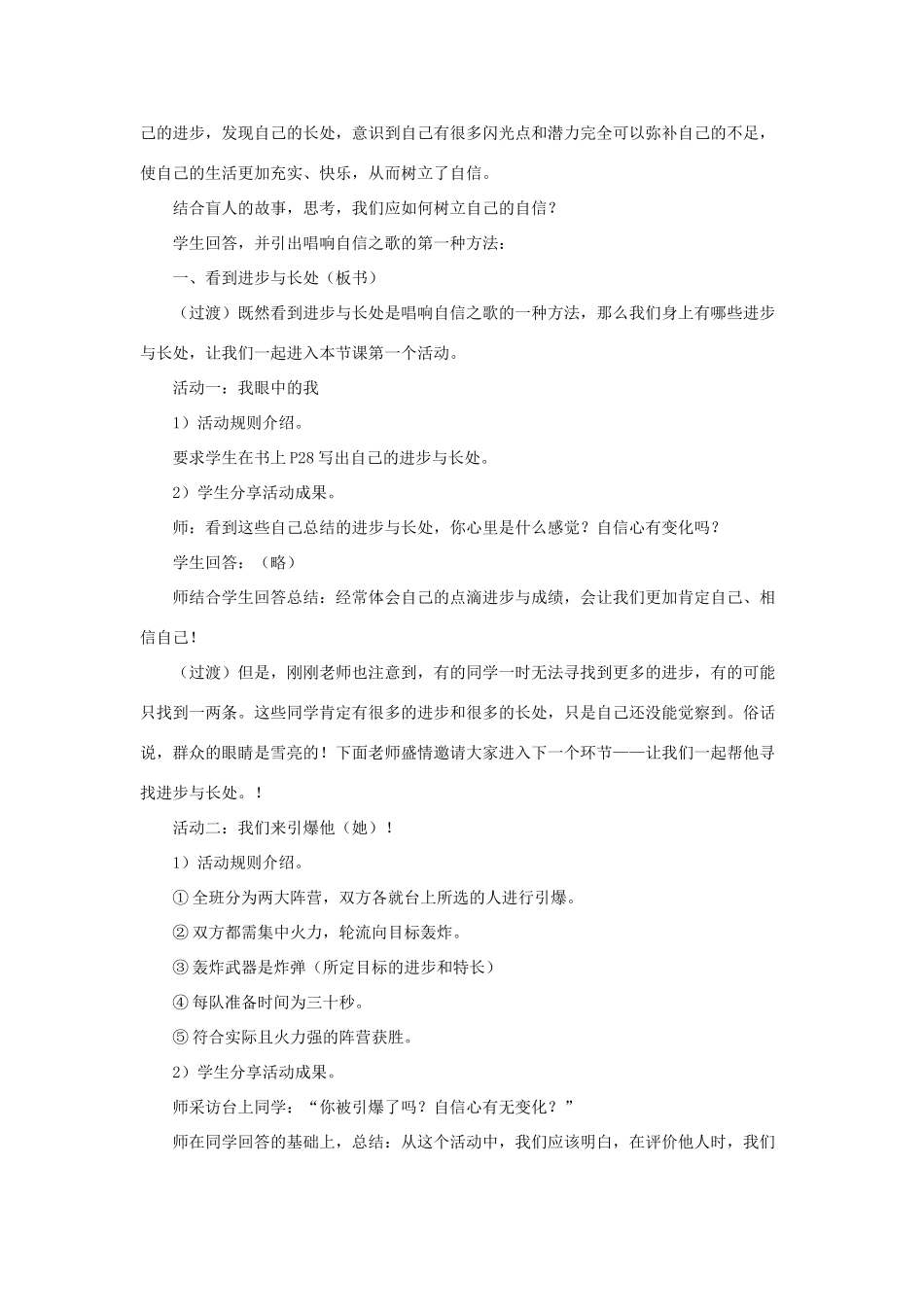 七年级政治下册《1.2.3 唱响自信之歌》活动探究型教案4 新人教版_第2页