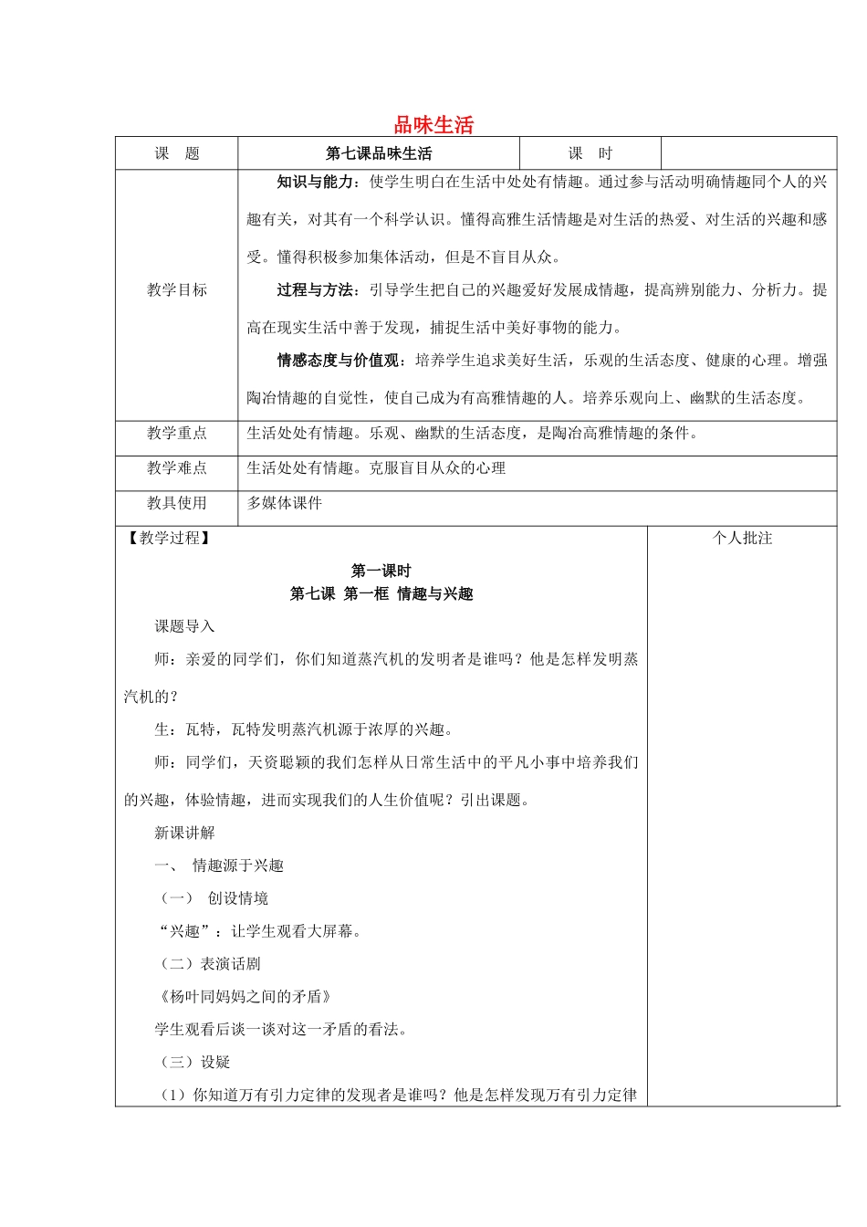 七年级政治上册 3.7 品味生活教案 新人教版_第1页