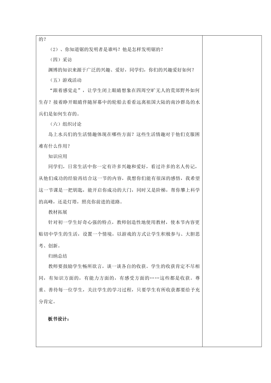 七年级政治上册 3.7 品味生活教案 新人教版_第2页