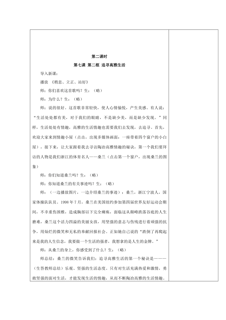七年级政治上册 3.7 品味生活教案 新人教版_第3页