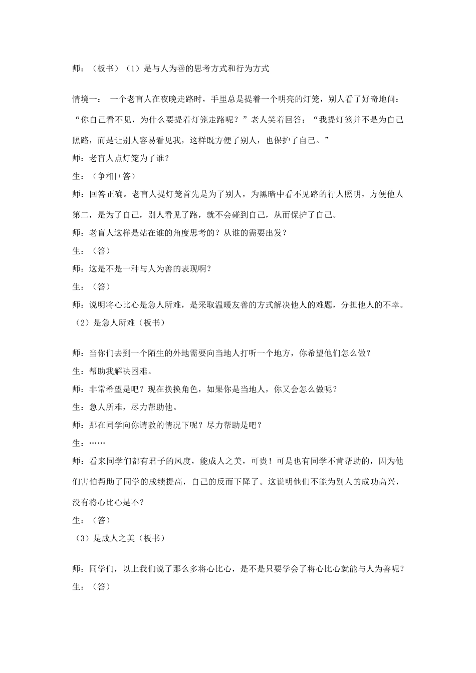 八年级政治上册 与人为善（第一课时）教案 粤教版_第2页