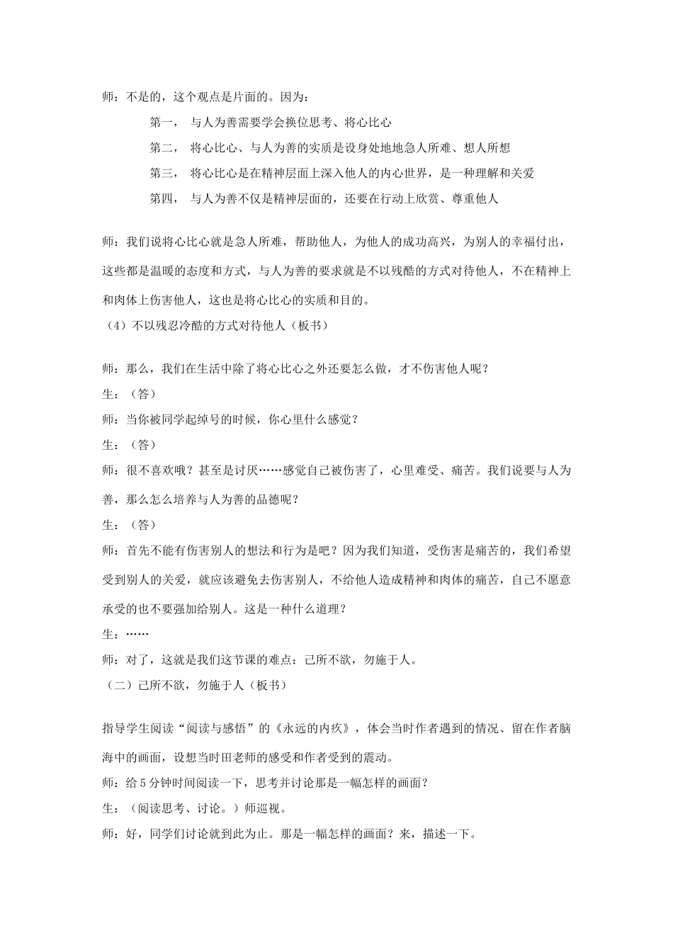 八年级政治上册 与人为善（第一课时）教案 粤教版_第3页