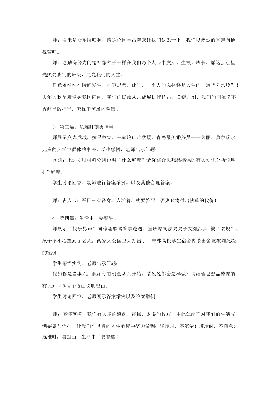 中考政治专题复习 感怀英模 感动中国 感悟人生教案_第3页