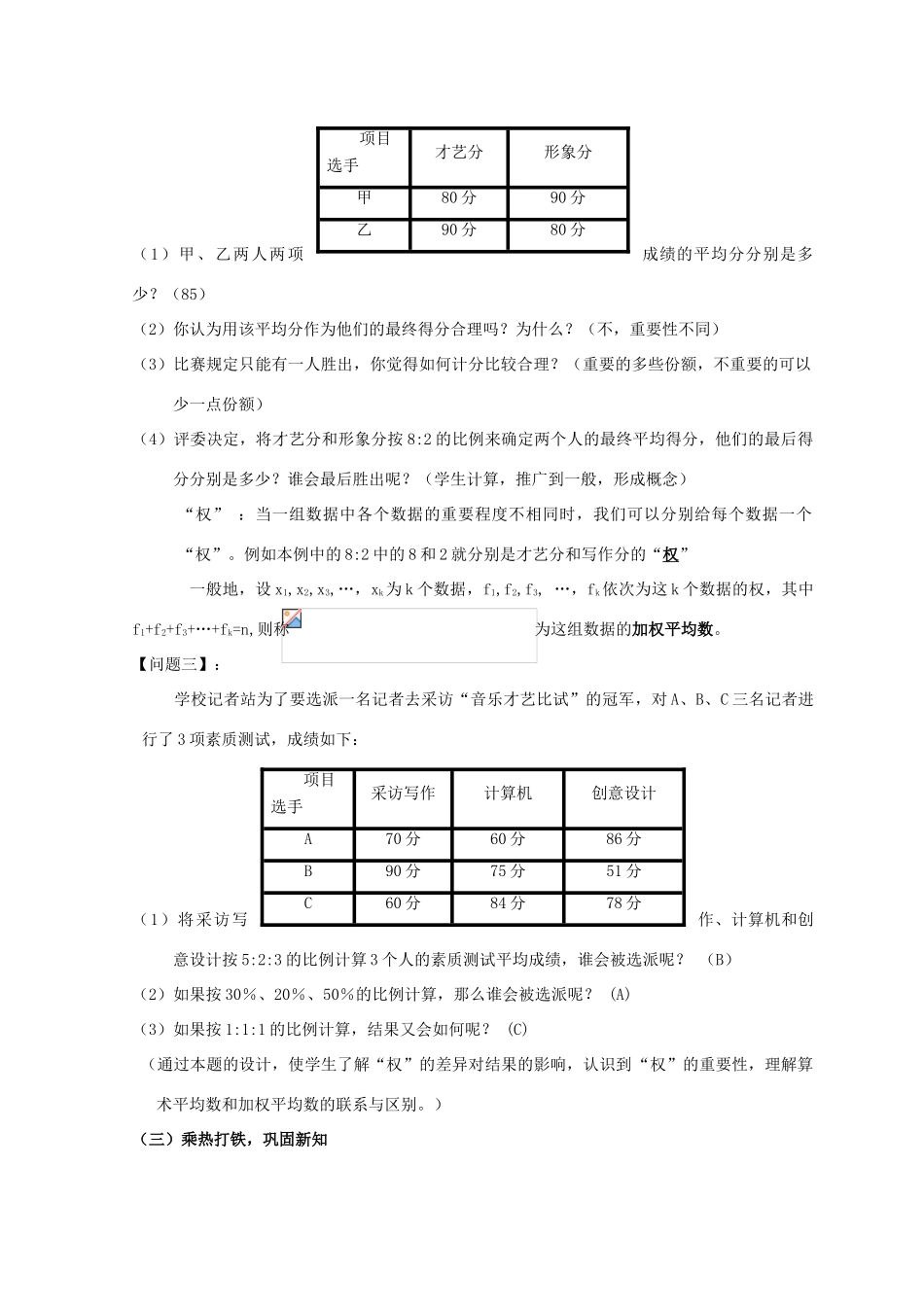 八年级数学上册 加权平均数教案（14）苏科版_第2页