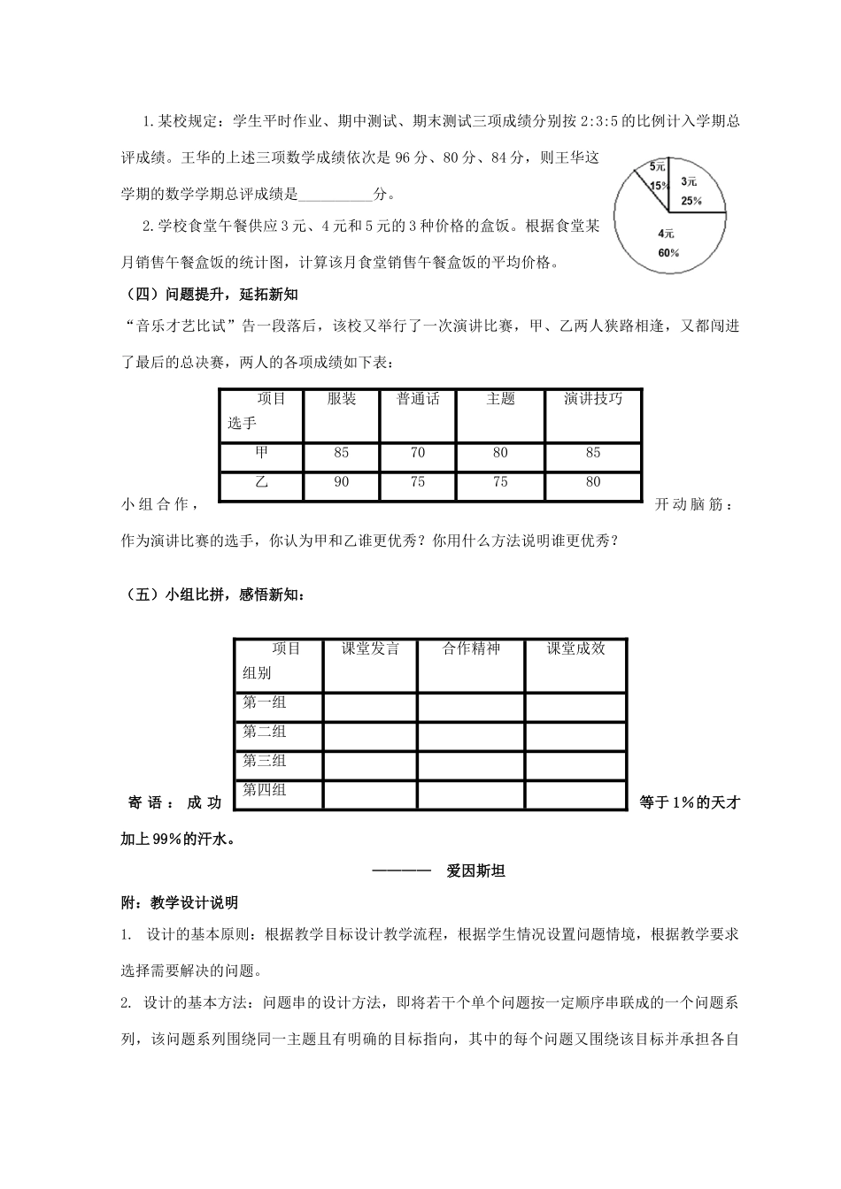 八年级数学上册 加权平均数教案（14）苏科版_第3页