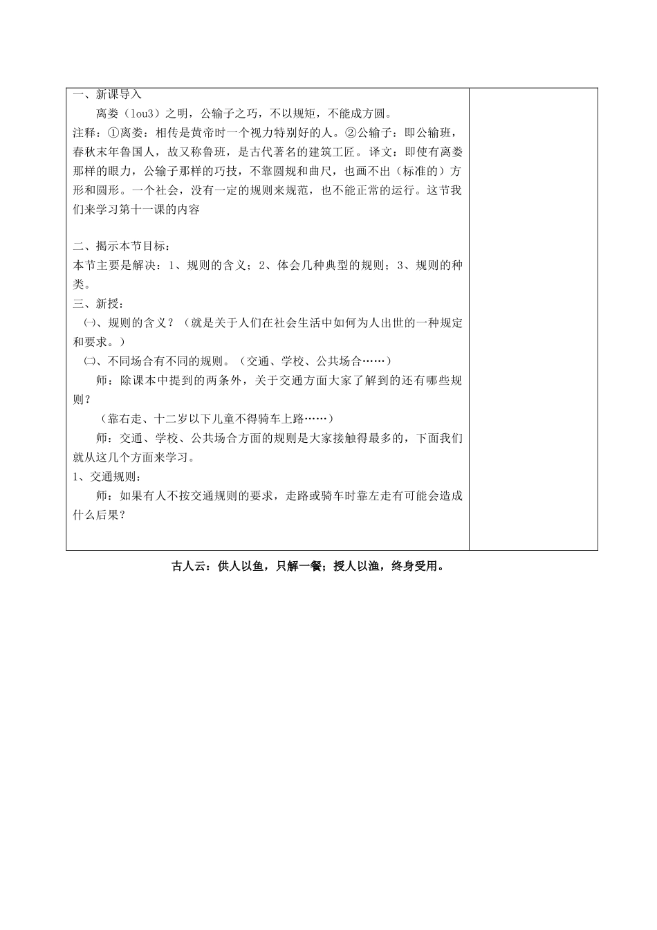 （秋季版）七年级道德与法治下册 第五单元 无序与有序 第十一课 规则与秩序（第1课时 规则种种）教案 教科版-教科版初中七年级下册政治教案_第2页