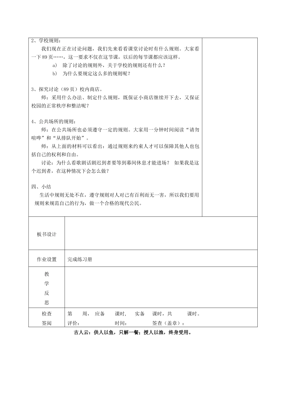 （秋季版）七年级道德与法治下册 第五单元 无序与有序 第十一课 规则与秩序（第1课时 规则种种）教案 教科版-教科版初中七年级下册政治教案_第3页