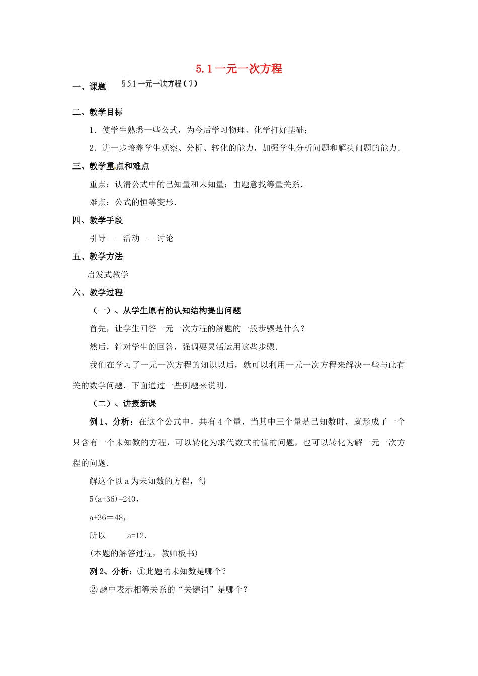 福建省泉州市七年级数学上册 5.1 一元一次方程（第7课件）教案 北师大版_第1页