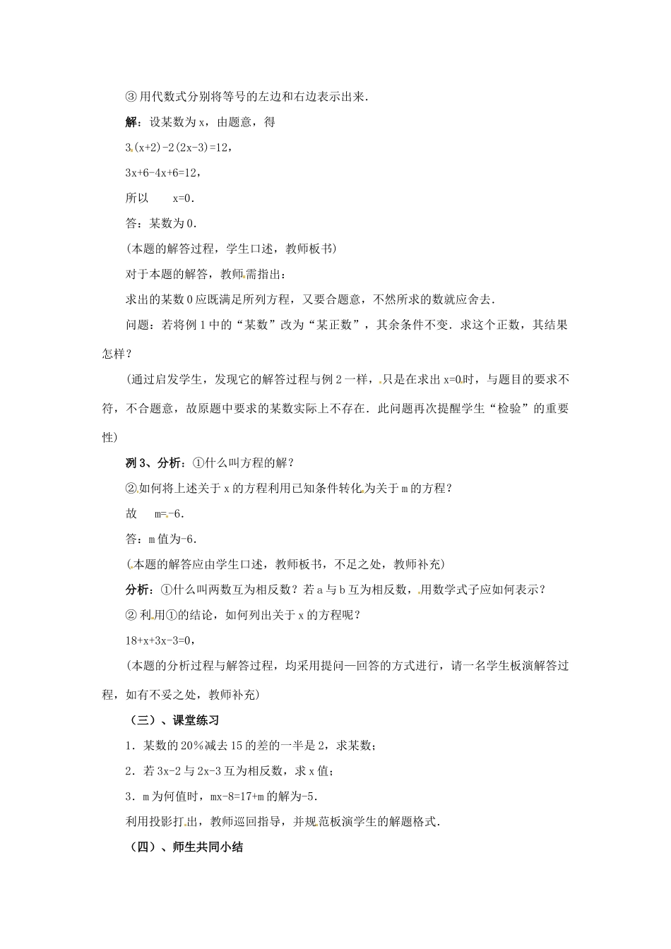 福建省泉州市七年级数学上册 5.1 一元一次方程（第7课件）教案 北师大版_第2页