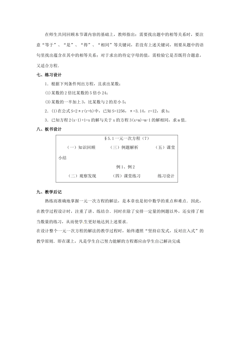 福建省泉州市七年级数学上册 5.1 一元一次方程（第7课件）教案 北师大版_第3页