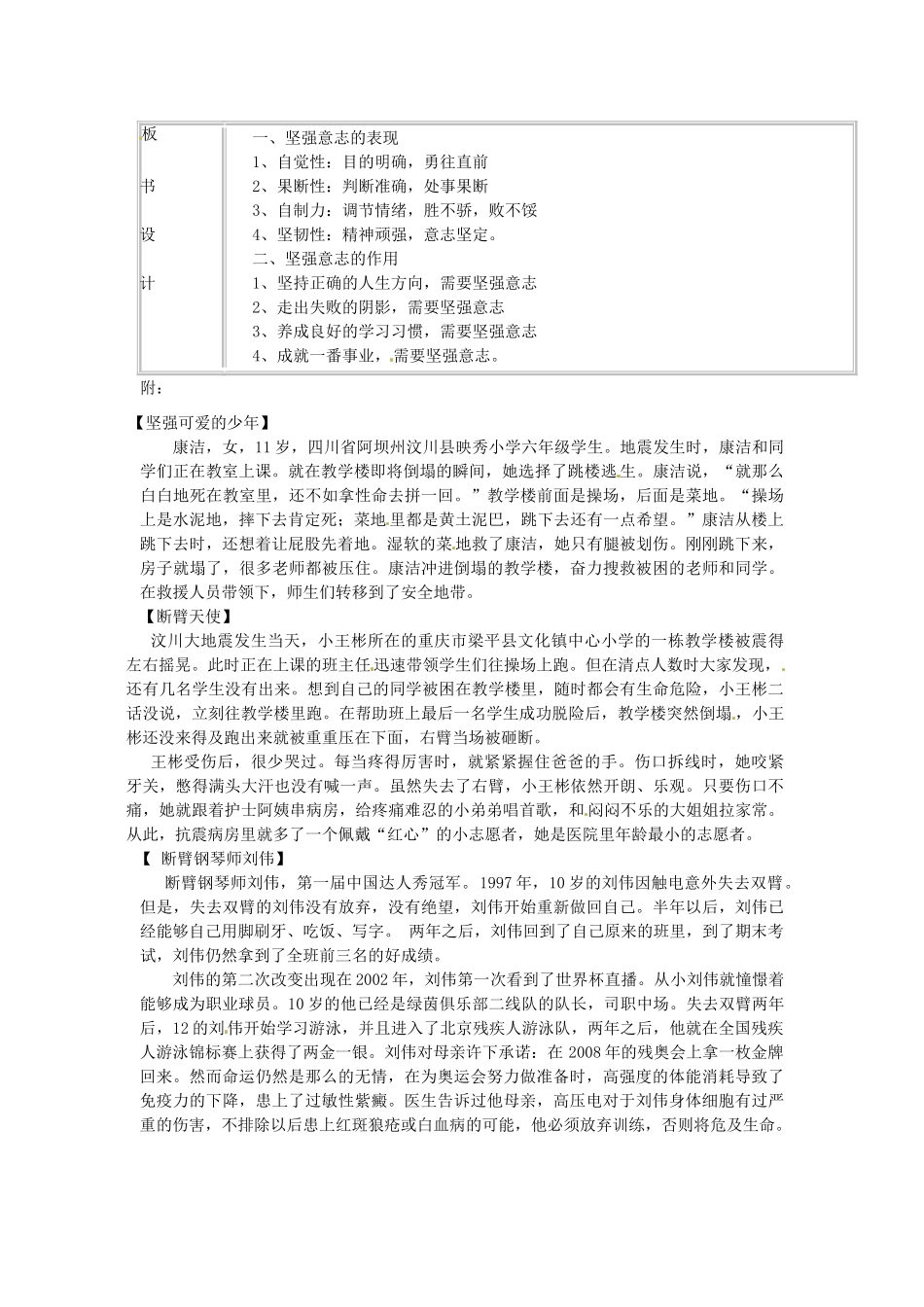 安徽省马鞍山市第十一中学七年级政治上册 让我们选择坚强教案 新人教版_第3页