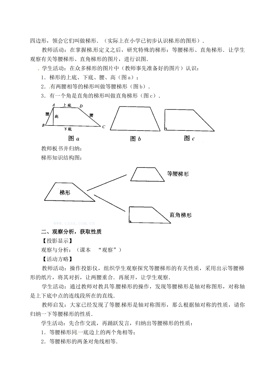 八年级数学下册 3.5《梯形（第1课时）》教案 湘教版_第2页