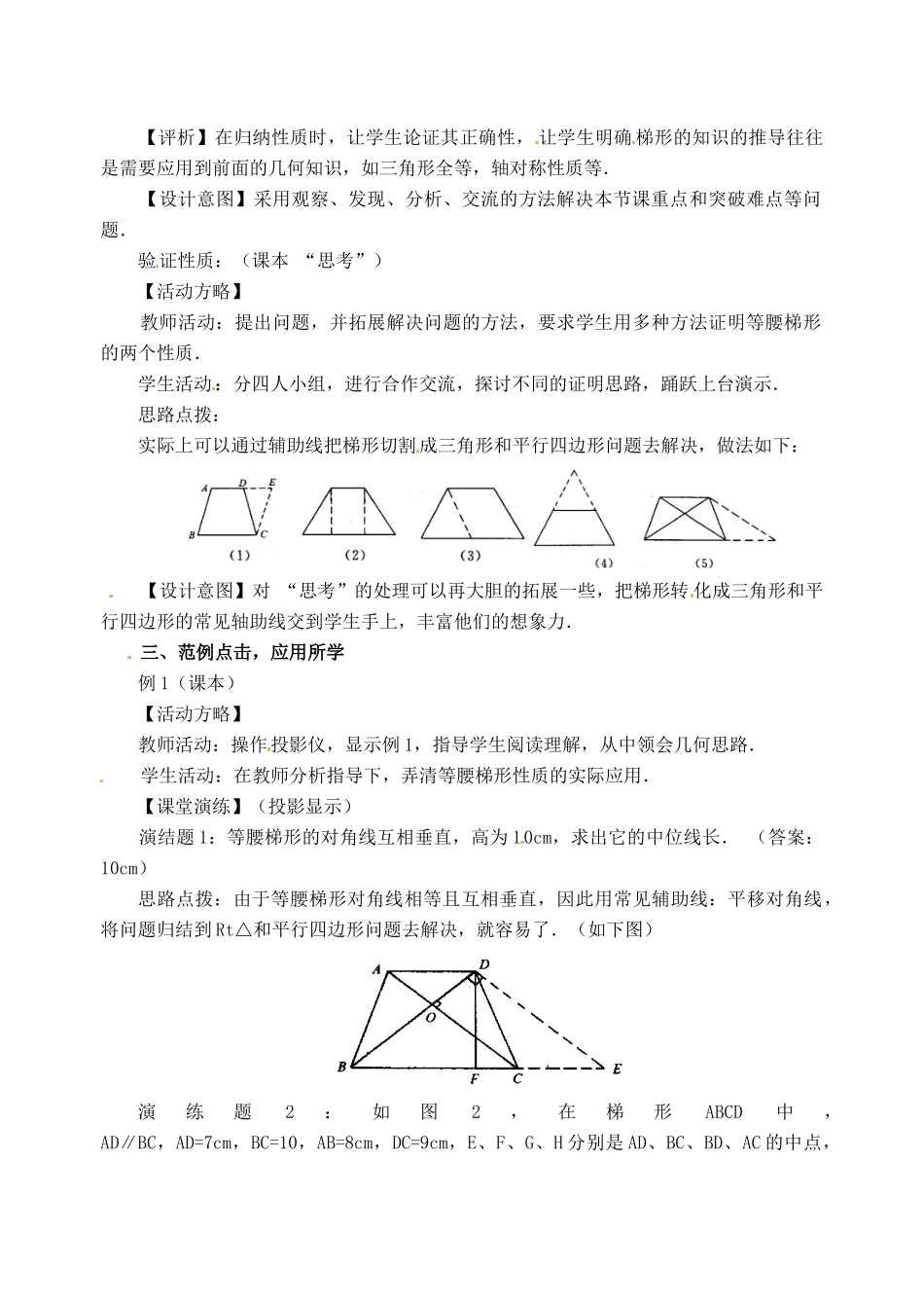 八年级数学下册 3.5《梯形（第1课时）》教案 湘教版_第3页