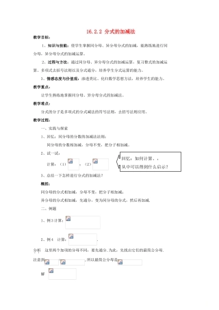 八年级数学下册 16.2 分式的运算 16.2.2 分式的加减法教案 （新版）华东师大版-（新版）华东师大版初中八年级下册数学教案