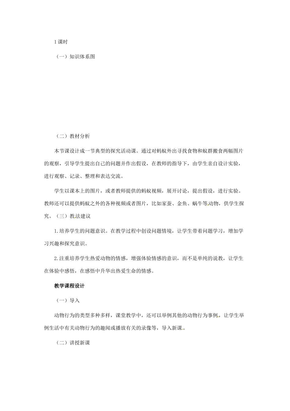 第四单元 第五章 动物的行为与生产管理_第2页