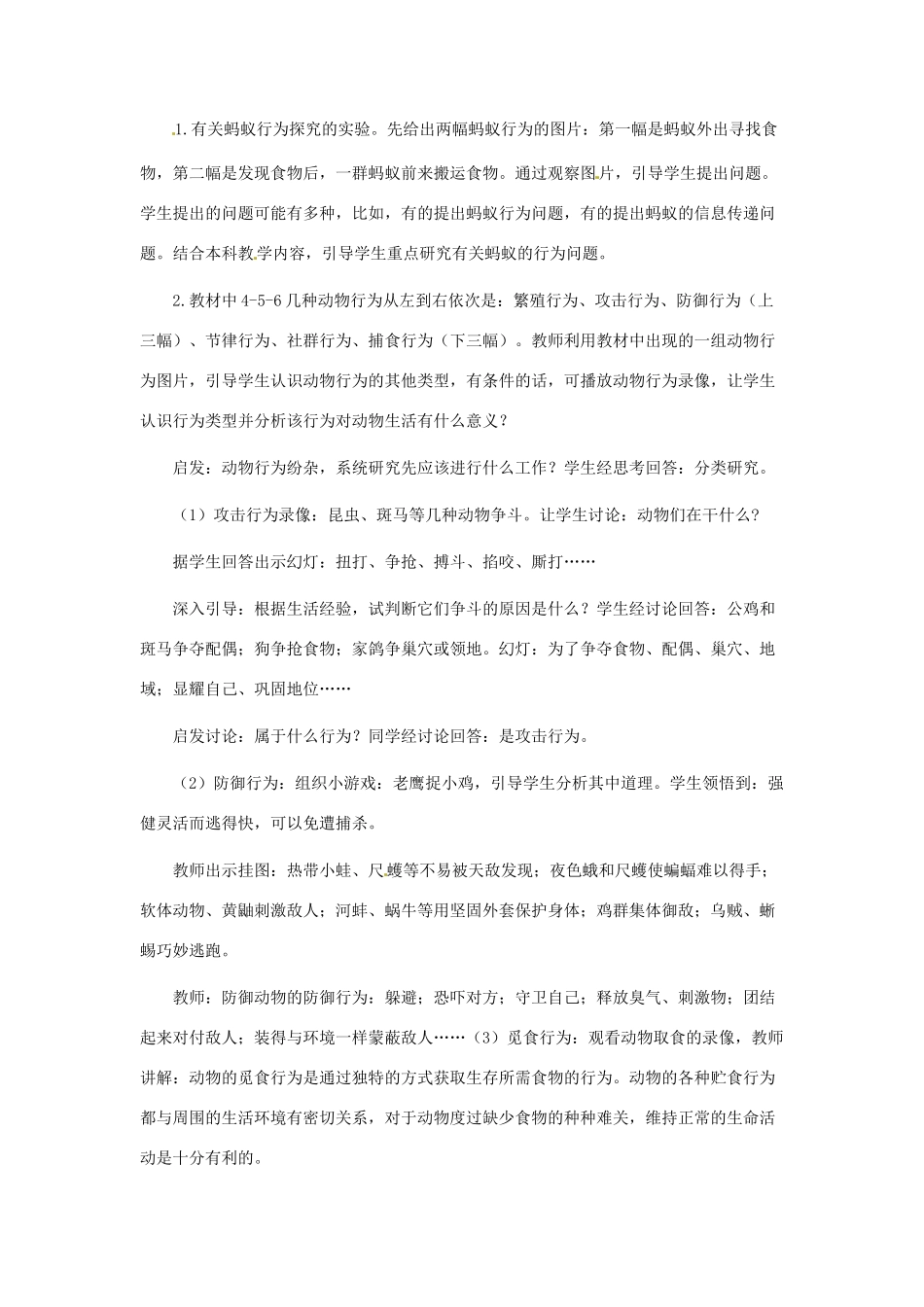 第四单元 第五章 动物的行为与生产管理_第3页