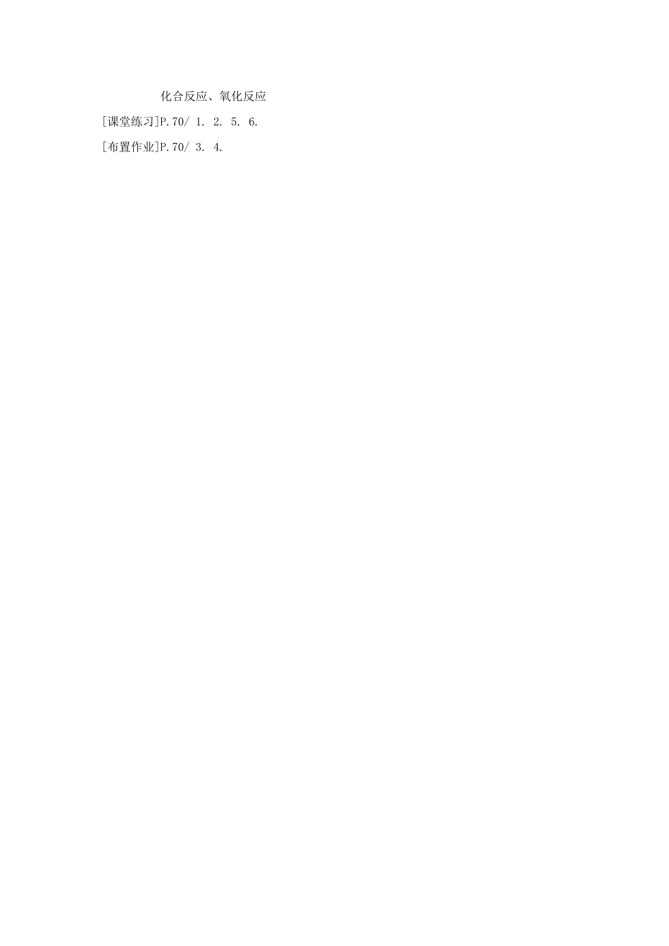 九年级化学：第三章第一节 认识氧气 精品教案科粤版_第3页