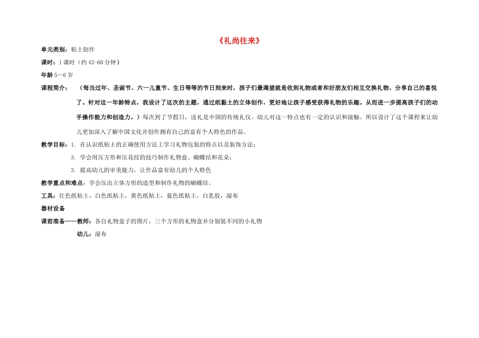 （秋季版）七年级语文下册 十三《礼记》二章 礼尚往来教案 长春版-长春版初中七年级下册语文教案_第1页