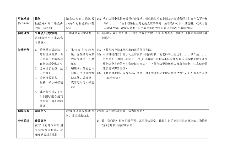 （秋季版）七年级语文下册 十三《礼记》二章 礼尚往来教案 长春版-长春版初中七年级下册语文教案_第3页