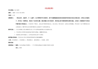 （秋季版）七年级语文下册 十三《礼记》二章 礼尚往来教案 长春版-长春版初中七年级下册语文教案