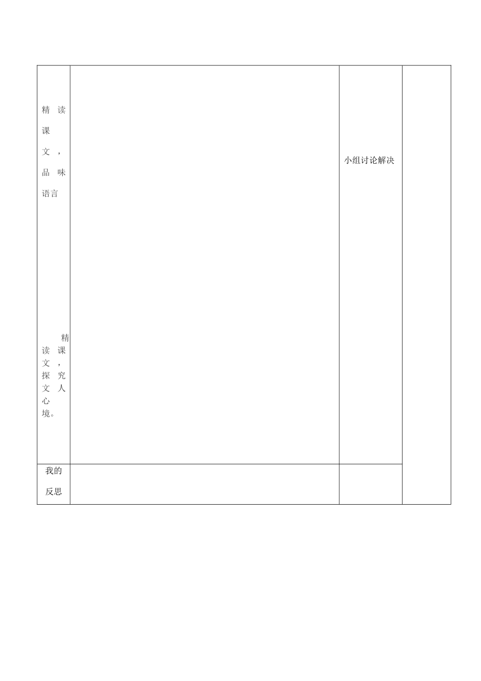 山东省济南市七年级语文下册 27《短文两篇》记承天寺夜游教案 鲁教版五四制-鲁教版五四制初中七年级下册语文教案_第3页