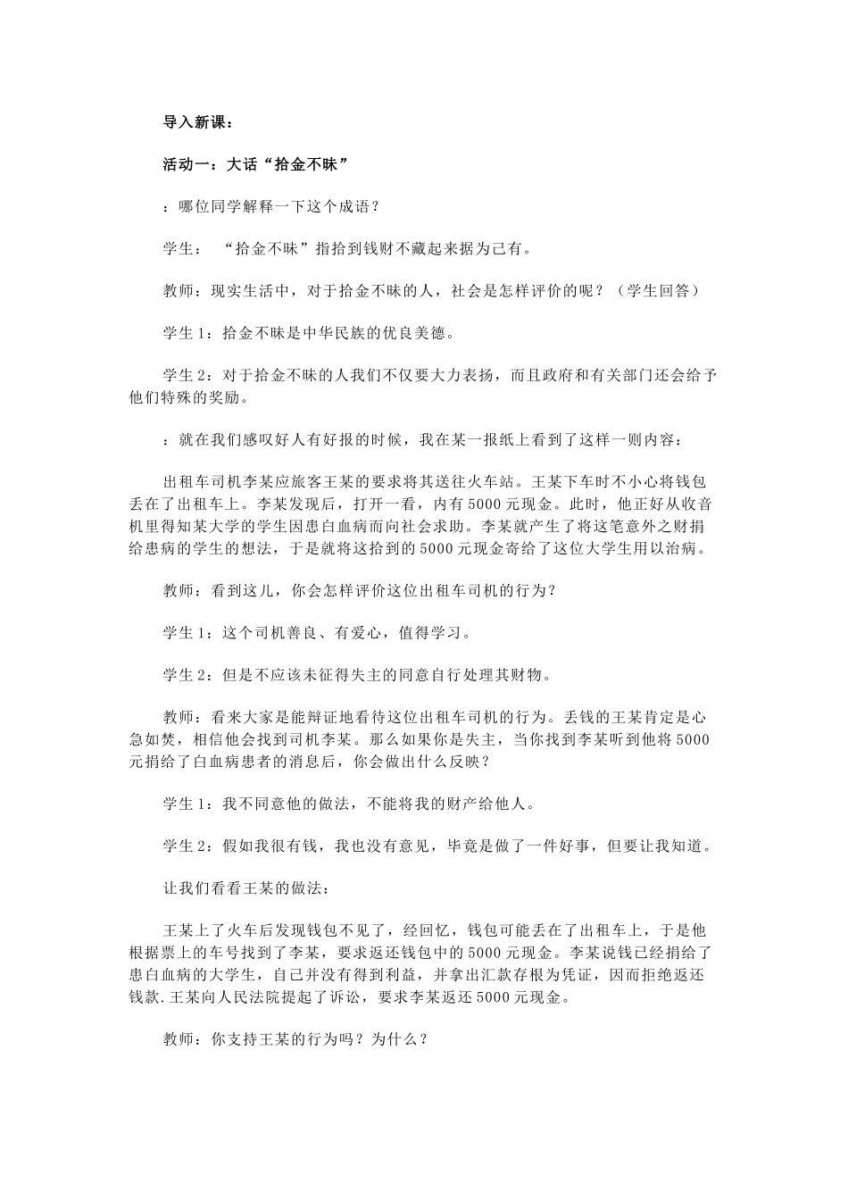 新疆石河子市第八中学八年级政治下册《拥有财产的权利》教案 新人教版_第2页