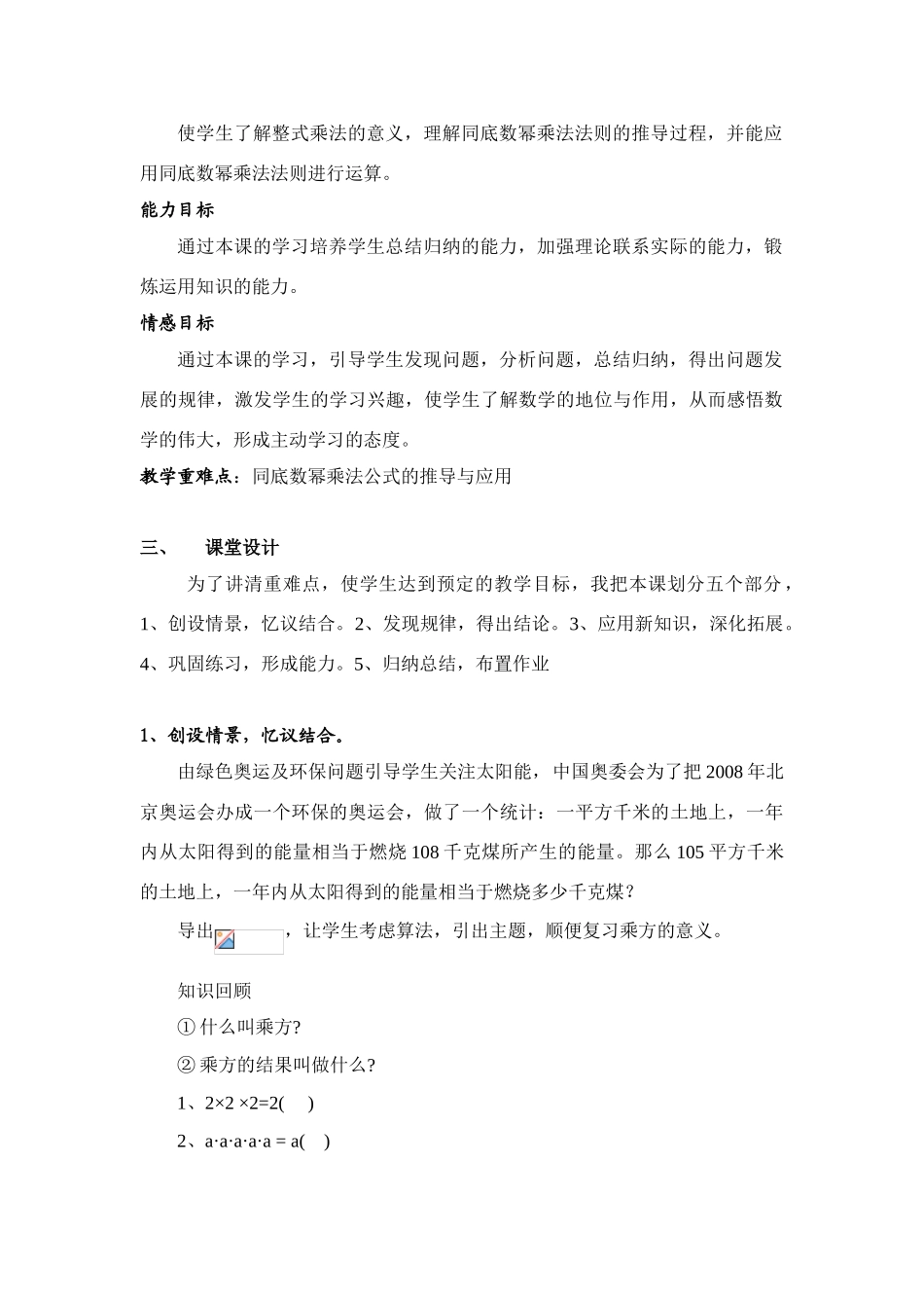 八年级数学同底数幂的乘法（说课稿 ）_第2页