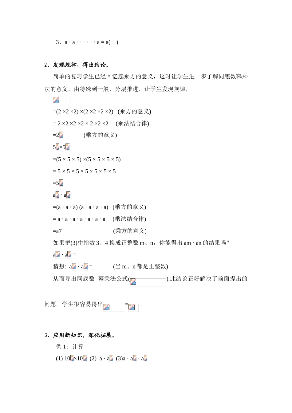 八年级数学同底数幂的乘法（说课稿 ）_第3页