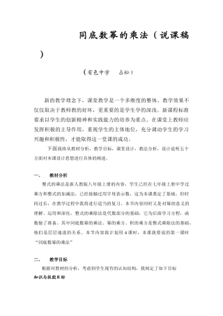 八年级数学同底数幂的乘法（说课稿 ）