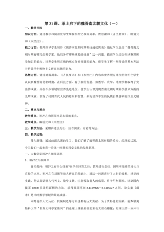 第21课、承上启下的魏晋南北朝文化（一）