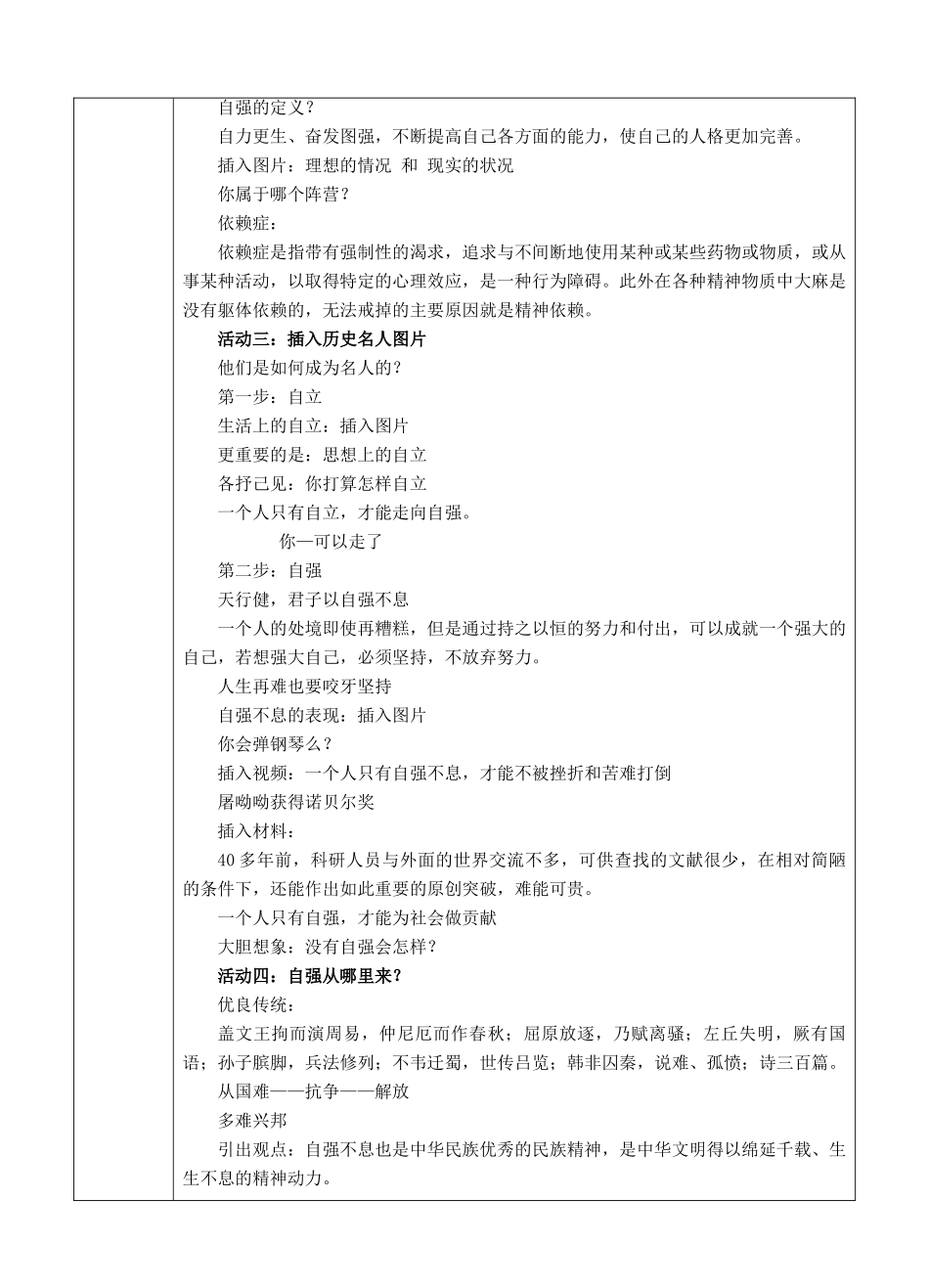 （秋季版）七年级道德与法治下册 第七单元 乐观坚强 7.3 自立自强 第1框 人生需要自立自强教案 粤教版-粤教版初中七年级下册政治教案_第2页