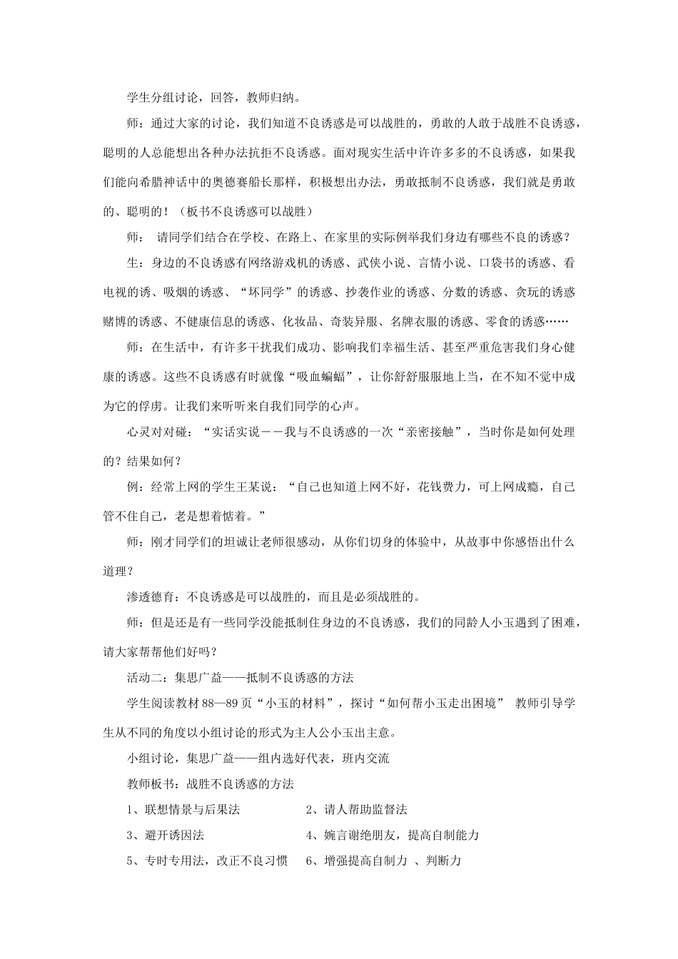 七年级政治上册 第八课 第二框 对不良诱惑说“不”教案1 新人教版_第2页