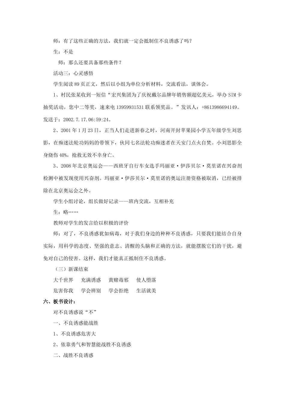 七年级政治上册 第八课 第二框 对不良诱惑说“不”教案1 新人教版_第3页