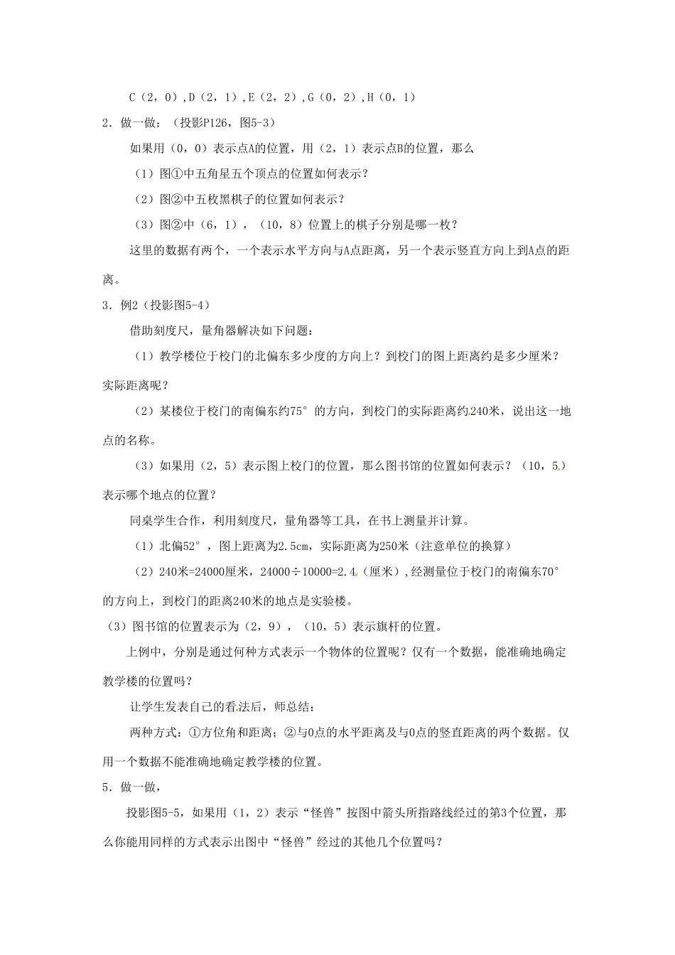 八年级数学下册 第五章确定位置（二）教案 北师大版_第2页