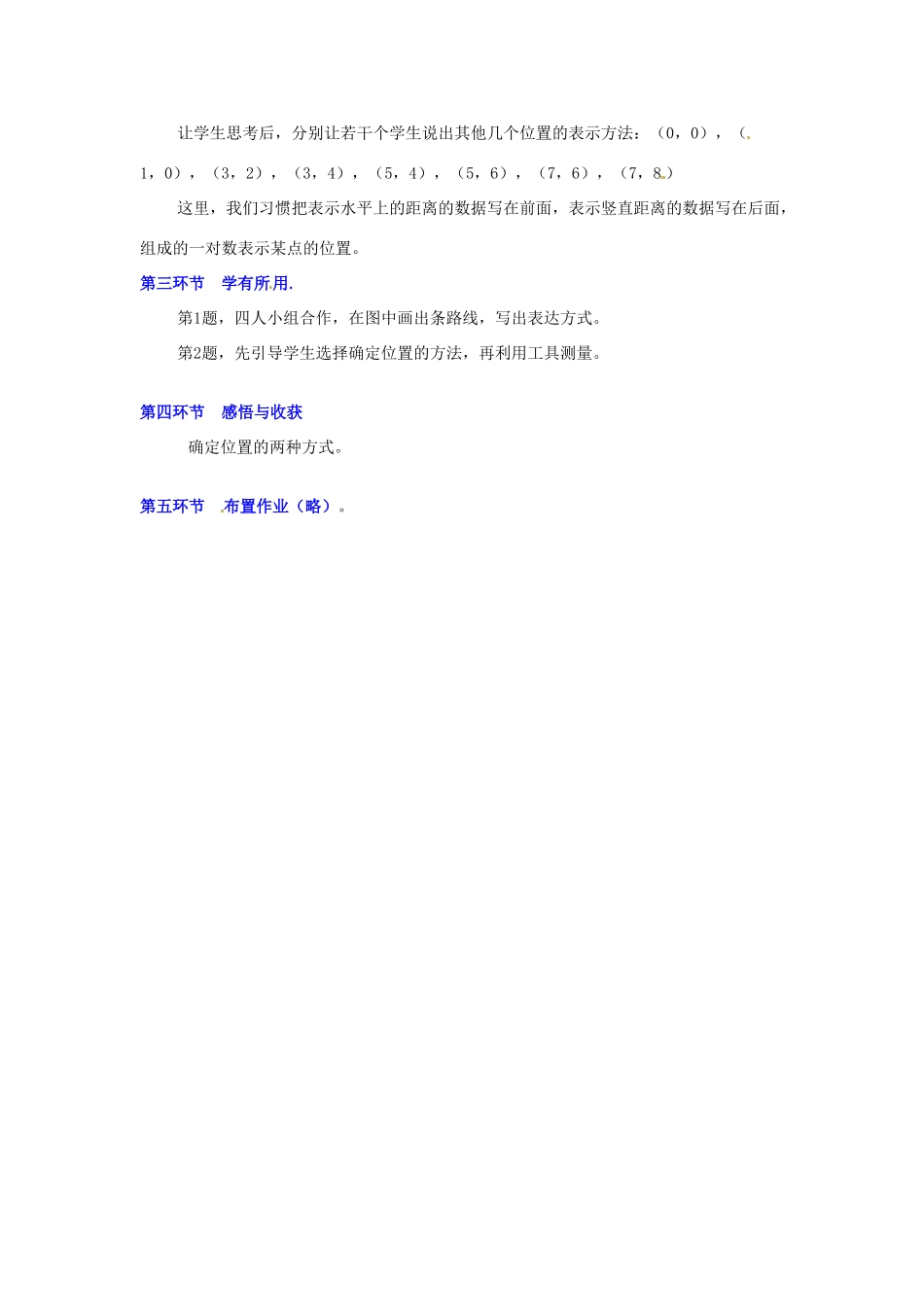 八年级数学下册 第五章确定位置（二）教案 北师大版_第3页