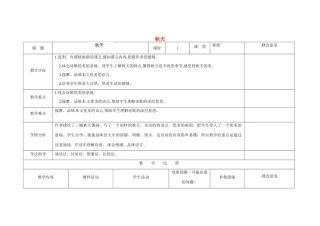 四川省华蓥市明月镇七年级语文上册 14 秋天教学设计 （新版）新人教版