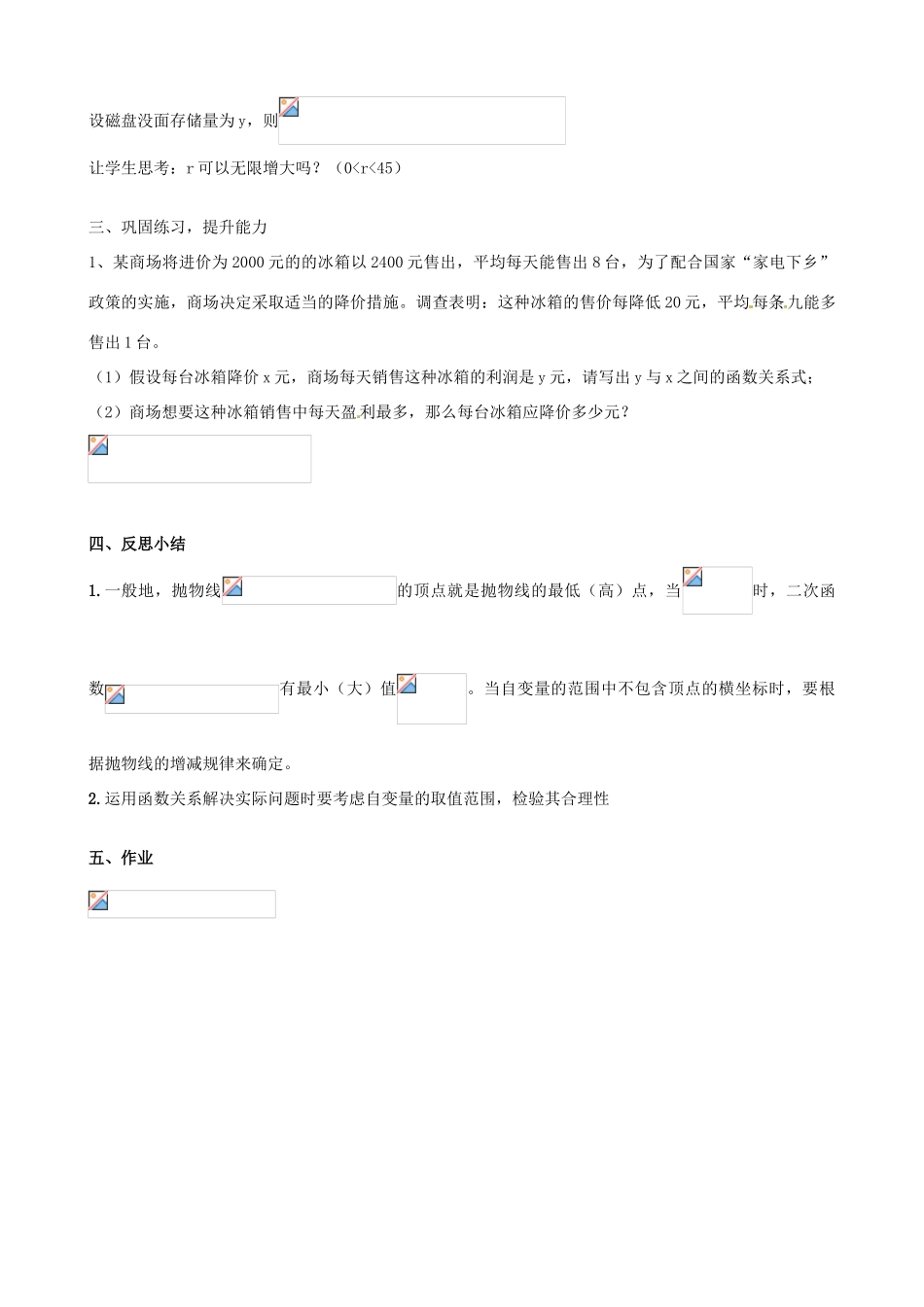 海南省万宁市思源实验学校九年级数学下册 第26章《实际问题与二次函数》第二课时教案 新人教版_第2页