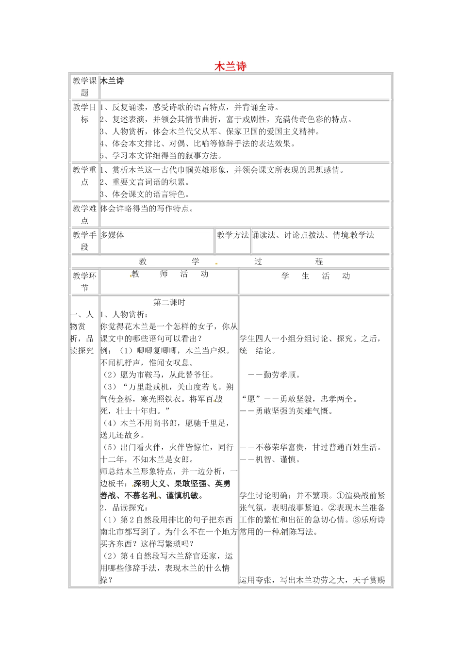 秋七年级语文上册 第六单元 22《木兰诗》教案 （新版）语文版-（新版）语文版初中七年级上册语文教案_第1页