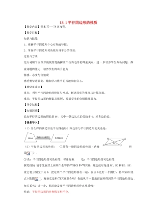 八年级数学下册 18.1 平行四边形的性质教案3 （新版）华东师大版-（新版）华东师大版初中八年级下册数学教案