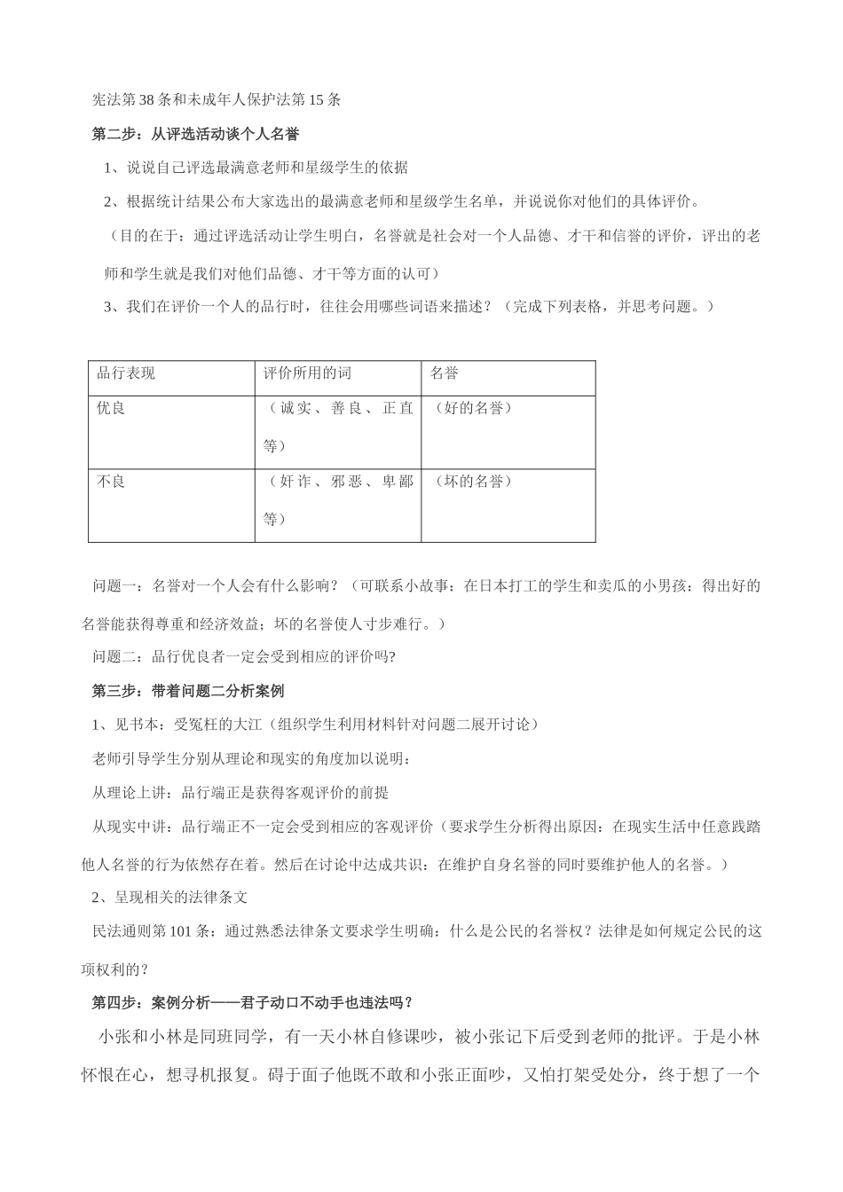 八年级政治人教版人人享有人格尊严权_第2页